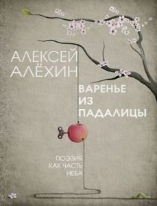 Варенье из падалицы (мягк.обл.)