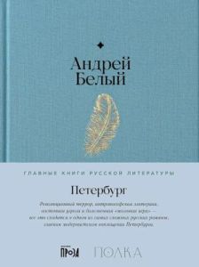 Петербург