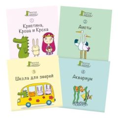 Простые книжки. Набор "Зелёный крокодил" (мягк.обл.)