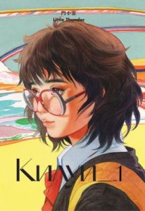 Килуи. Том 1 (мягк.обл.)