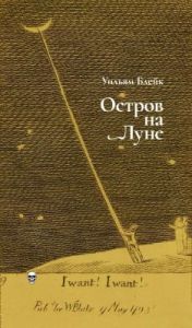 Остров на луне (мягк.обл.)