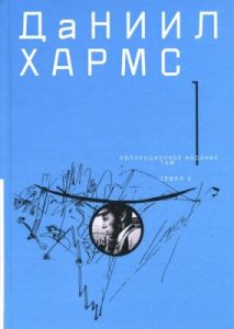 Собрание сочинений. В 2-х томах. Коллекционное издание. Том 1