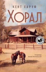 Хорал
