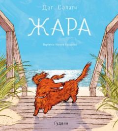 Жара