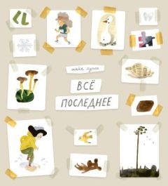 Всё последнее