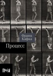Процесс (мягк.обл.)