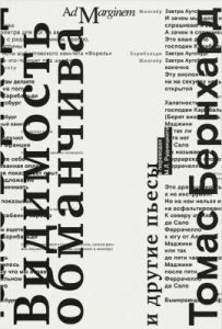 Видимость обманчива  (мягк.обл.)