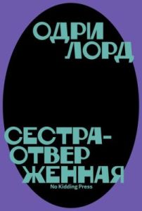 Сестраотверженная (мягк.обл.)