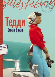 Тедди (мягк.обл.)