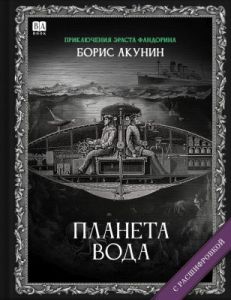 Планета вода (с расшифровкой)