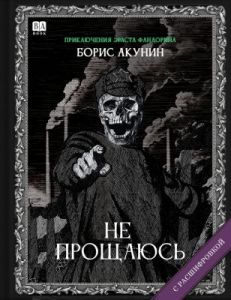 Не прощаюсь (с расшифровкой)