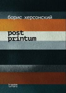 Post Printum (мягк.обл.)
