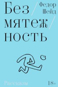 Безмятежность (мягк.обл.)