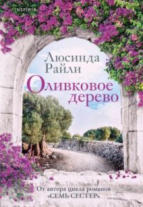 Оливковое дерево (мягк.обл.)