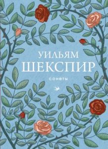 Сонеты (голубая)