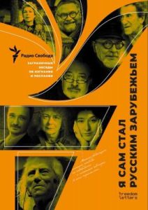 Я сам стал русским зарубежьем (мягк.обл.)