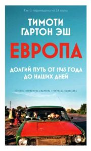 Европа