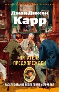 Читатель предупреждён (мягк.обл.)