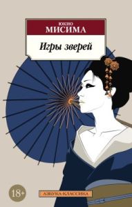 Игры зверей (мягк.обл.)
