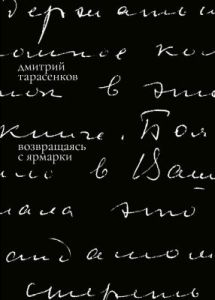 Возвращаясь с ярмарки (мягк.обл.)