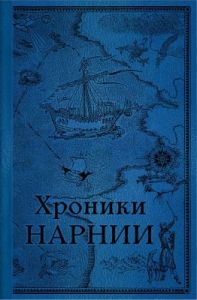 Хроники Нарнии. Комплект из 2х книг