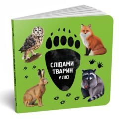У лісі. Слідами тварин