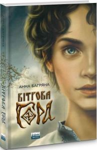 Вітрова гора