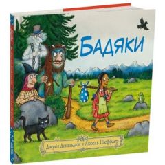 Бадяки