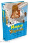 Малыш и Карлсон. который живет на крыше