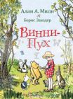 Винни-Пух