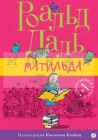 Матильда