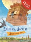 Летающий дом
