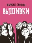 Вышивки (мягк.обл.)