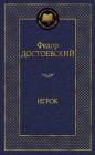 Игрок