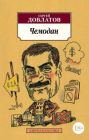 Чемодан (Азбука-классика) (мягк.обл.)