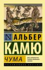 Чума (мягк.обл.)