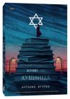 Хранительница книг из Аушвица (мягк.обл.)
