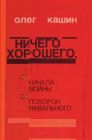 Ничего хорошего