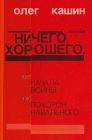 Ничего хорошего (мягк.обл.)