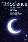Зачем мы спим. Новая наука о здоровом сне и сновидениях (мягк.обл.)