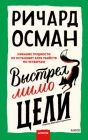 Выстрел мимо цели (мягк.обл.)