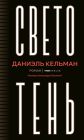 Светотень