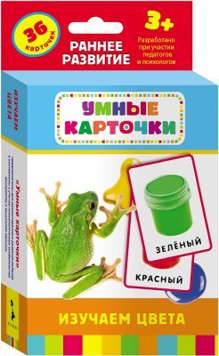 Изучаем цвета (Умные карточки 3+)