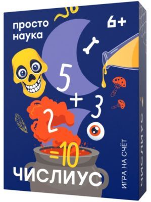Настольная игра "Числиус"