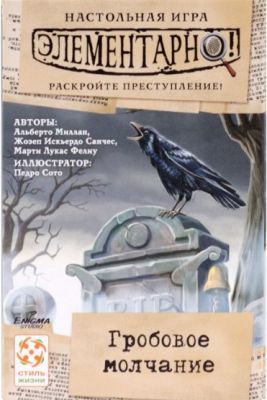 Настольная игра "Элементарно 3. Гробовое молчание"