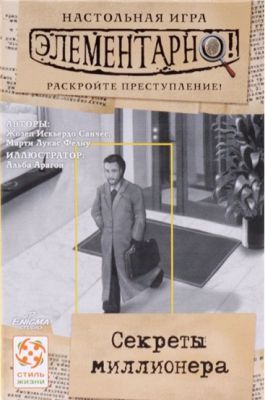 Настольная игра "Элементарно 3. Секреты миллионера"