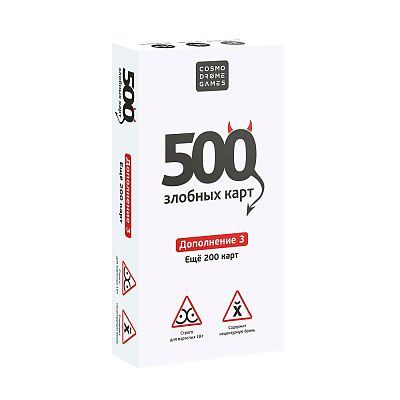 500 злобных карт. Дополнение 3 (белое)