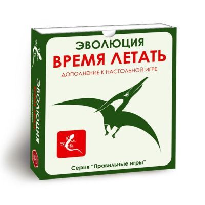 Эволюция. Время летать