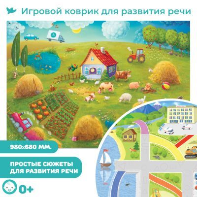 Игровой коврик для развития речи