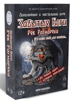 Забытые Боги. Рёв Рагнарёка (дополнение)